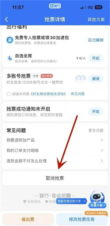 智行火车票12306免费下载最新版本