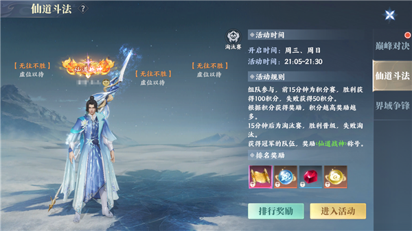 PVP竞技场攻略配图3