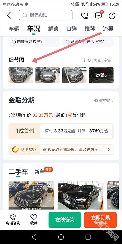 瓜子二手车下载