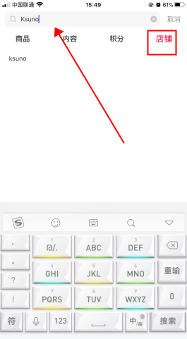 微店怎么用软件搜索店铺步骤2