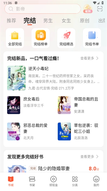 奇迹免费小说app最新版2024