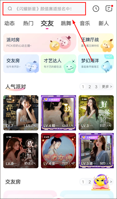 花椒直播最新版下载