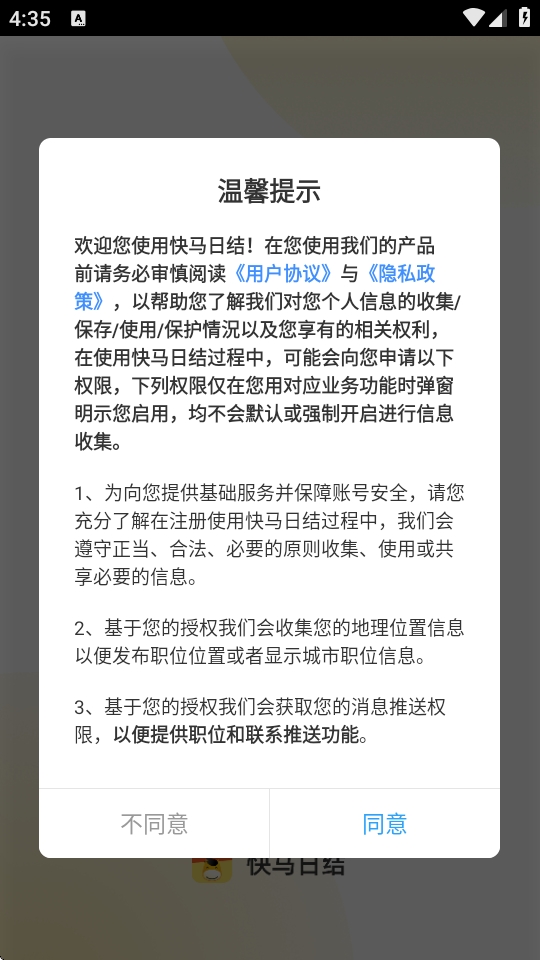 快马日结app下载最新版