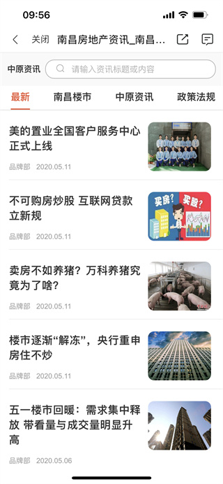 中原找房app闪退修复版