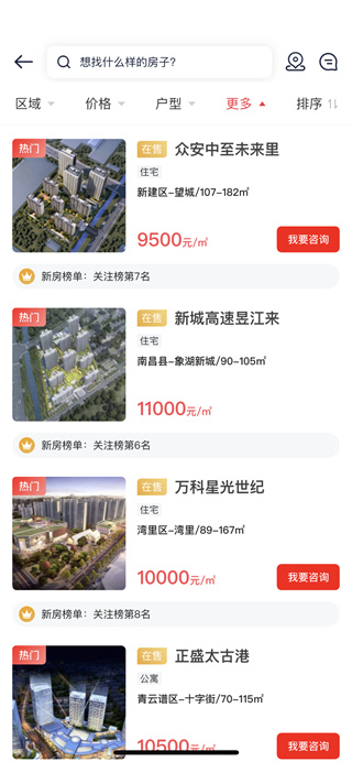 中原找房app闪退修复版