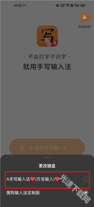 手写输入法下载