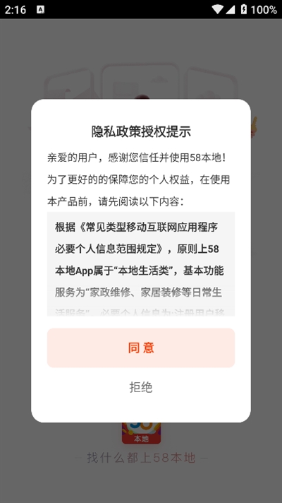 58本地版app下载最新版2024