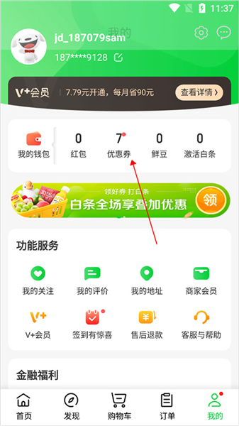 电子券怎么用配图3