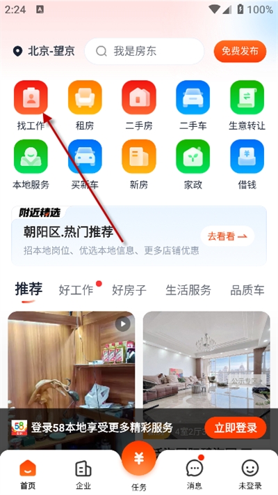 58本地版app下载最新版2024