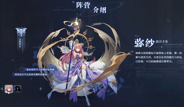 阵营介绍攻略配图1