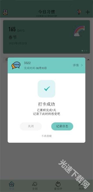 小习惯app下载