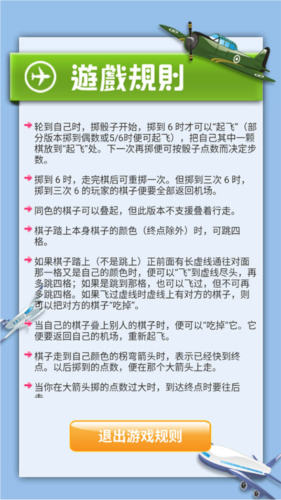 飞行棋大战游戏攻略1
