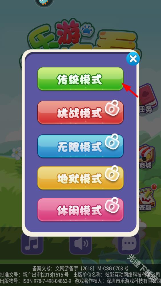 乐游连连看下载