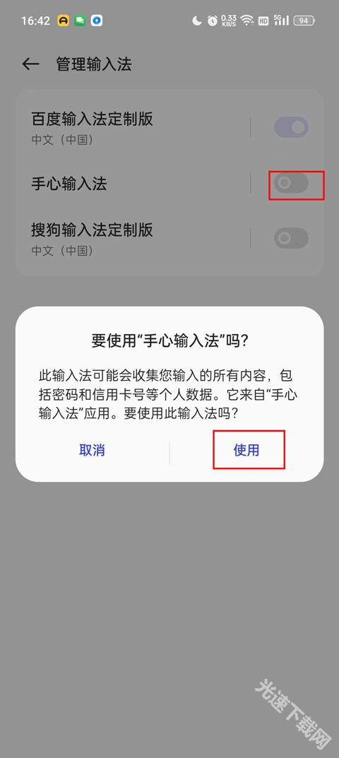 手心输入法下载