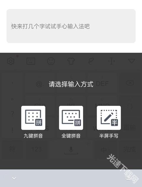 手心输入法下载