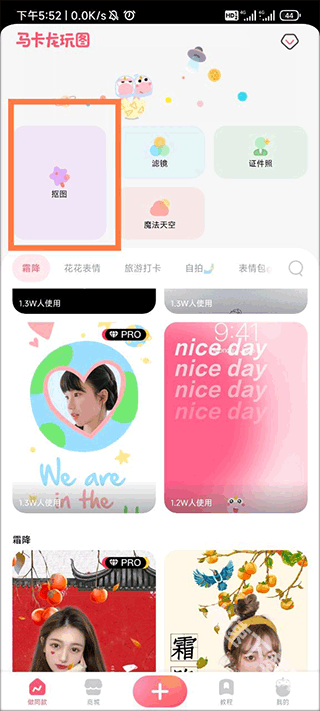 马卡龙玩图下载