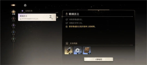 支线任务歌颂吾主图文解析配图10