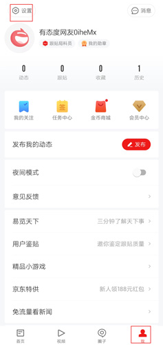 网易新闻app图片12